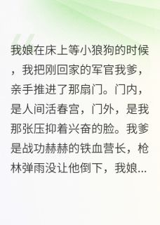 爆款小说重生八零：我亲手送妈进局子-主角顾晏亭张翠花王富贵在线阅读-欧迈阅读网