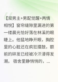 藏不住的喜欢:我的恋人是男主(玉玉子泥小说)小说最新章节