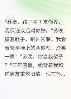 女友怀别人孩子要我当爹后悔疯了最新章节免费阅读by青灯古卷度流年无广告小说