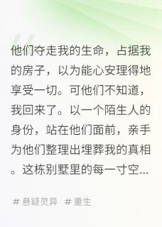 强烈推荐遗宅泣语娃娃刘婉林霜在线阅读-欧迈阅读网