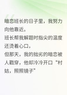 抖音被霸凌后,村姑逆袭成校霸的月亮txt小说阅读-欧迈阅读网