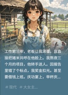 猪圈女神老李张莉小说全文-猪圈女神小说