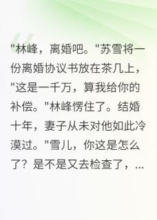 全章节小说资助前女友五千万后妻子带球跑了爱睡觉的糖糖咪咪最新阅读-欧迈阅读网