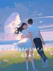 未婚夫将我当成私生饭叉上墙后,我杀疯了陆霆王菲小说全文阅读
