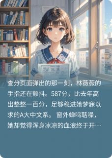 完整版重生高考后,我撕碎了她的假面林薇薇苏曼柔小说免费在线阅读-欧迈阅读网