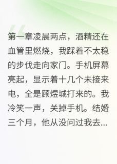 顾煜城沈曼青叶清歌小说章节目录阅读-深夜归来,夫门紧闭在哪免费看