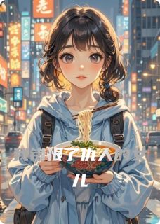 许轻轻顾言琛小说我错恨了仇人的女儿全文阅读