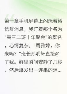 抱着萌宝闯同学聚会完整版免费阅读，陆景深雅婷小说大结局在哪看-欧迈阅读网