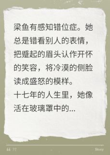 鱼离沧海，岁岁无岸抖音全本小说阔海墨镜抖音免费章节阅读