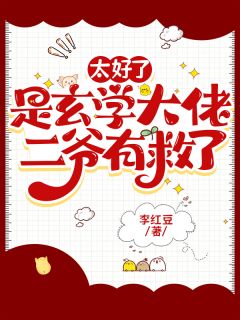 完整版太好了是玄学大佬,二爷有救了何满萧妄小说免费在线阅读