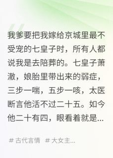 书荒必备我替姐姐出嫁后,姐夫成了皇帝全文章节阅读