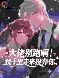 快手热推禁欲军官:想吻那不听话的女明星小说主角夏绯克劳斯在线阅读