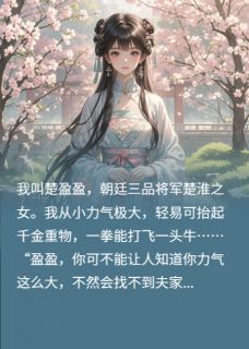 无广告小说娇娇小娘子，力拔山兮-王云骁王云飞秦墨卿在线阅读