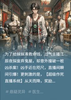 直播间里全是案发现场小说百度云完整章节列表免费阅读-欧迈阅读网