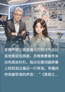 顾夜寒苏晚晚小说最后结局 顾夜寒苏晚晚完结版免费阅读-欧迈阅读网