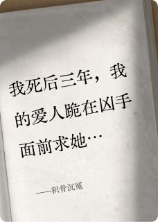 抖音爆款积骨沉冤傅融深沈婉无广告阅读