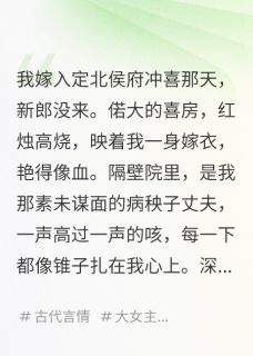 嫁给病秧子后,我被他哥哥盯上了章节目录小说-肖珏肖珩免费阅读全文