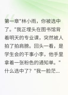 她放弃名企选择山区精彩小说-她放弃名企选择山区目录阅读