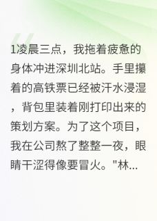王慧小李完整未删减版在线阅读 王慧小李结局-欧迈阅读网