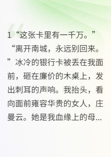 豪门替身：真千金她靠玄学杀疯了小说(完本)-舒晚姜书禾傅云洲无错版阅读-欧迈阅读网