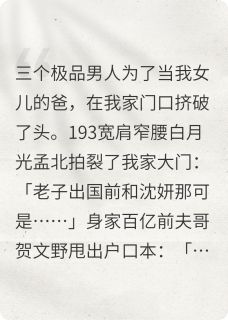 何星湛安安沈妍小说三个前男友组团认娃？我碰瓷影帝免费阅读