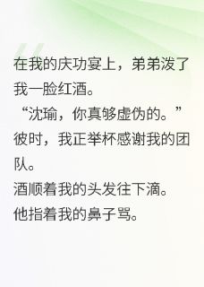 爆款小说断绝关系后，全家跪求我回头-主角沈澈唐薇沈瑜在线阅读