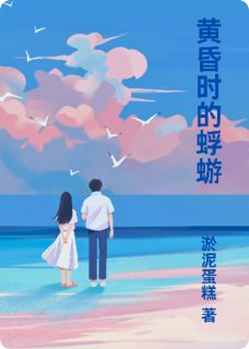 爆款热文周斯年宋明月在线阅读-黄昏时的蜉蝣全章节列表