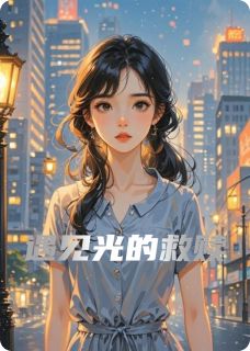 抖音小说【王书琪林逸凡】全集免费版在线阅读