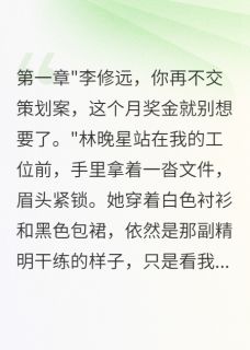 林晚星苏雨主角抖音小说重写青春的代价在线阅读