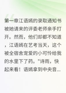 抖音重生后我不再当善良室友的垫脚石txt小说阅读-欧迈阅读网