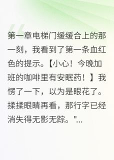 预知死亡的眼睛精彩小说-预知死亡的眼睛目录阅读