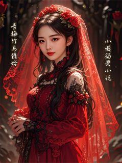 老书虫力荐青梅竹马催婚免费无弹窗阅读