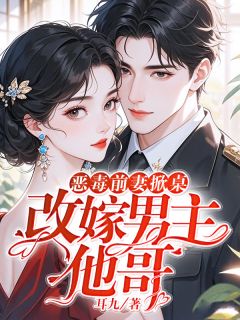 恶毒前妻掀桌,改嫁男主他哥在哪免费看,江时鸢陈寒渊小说章节目录阅读