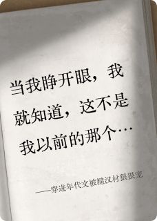 穿进年代文被糙汉村狠狠宠小说最新章节-主角江野王桂花全文免费阅读