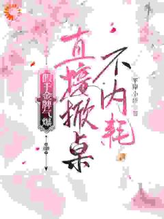 主角姜明珠沈月晴小说完整版-假千金脾气爆，直接掀桌不内耗免费阅读全文