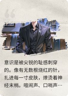 沈言苏晴林薇薇全集小说_开局被绿?我转身捧红仇人他妈完结版阅读