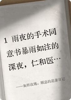 灰烬玫瑰：顾总的追妻日记无广告阅读 苏晚星顾晏辰免费在线阅读