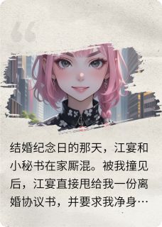 恋爱脑的反击，渣男跪地哭小说免费阅读 江宴林然大结局完整版