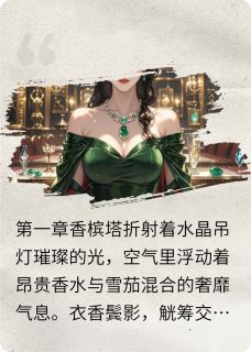 好文热推小说生日宴上,我把渣男贱女挂上热搜主角苏晚顾亦辰林薇全文在线阅读