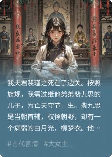 保大保小?我喊都杀,亡夫提剑归裴九思裴瑾之全章节目录免费阅读