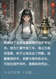 (全集-免费)看见弹幕后,我不救赎深情反派了完本小说_裴辞许婉儿全文免费阅读-欧迈阅读网