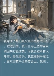 一转眼，我成了书中假千金，小说最新章节 苏沫李清兰苏明远结局是什么