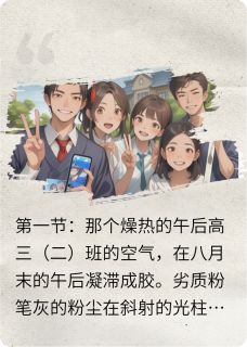 抖音完结粉笔灰与心跳的印记李伟林小雨王浩(全文在线阅读)