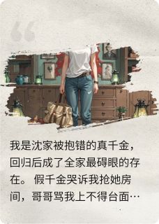 沈清墨沈薇薇小说结局