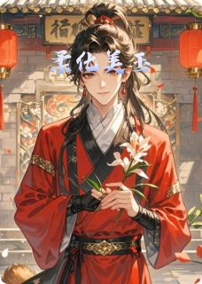 齐瑾郑柔章节免费阅读-欧迈阅读网