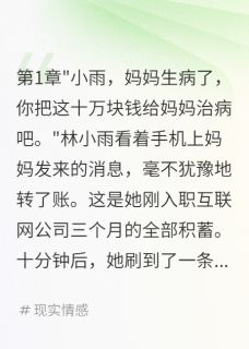 林小雨李小慧小说结局-欧迈阅读网