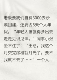 (热推新书)我带爹味领导进恐怖游戏爆锤楚忻孙雅沈曦无弹窗阅读