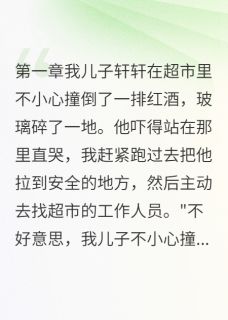 一块橡皮引发的十万块敲诈案小说-一块橡皮引发的十万块敲诈案抖音小说陈胖子轩轩