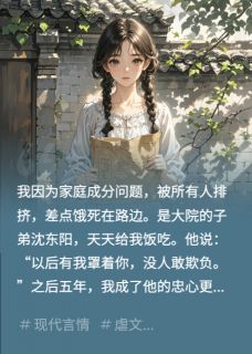 优质新书他是天使也是魔鬼最新章节小说全文阅读-欧迈阅读网