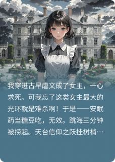 阎王拒收,我的女主光环是难杀大结局阅读 顾雨薇顾衍阮清小说在线章节